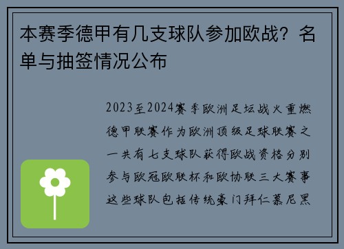 本赛季德甲有几支球队参加欧战？名单与抽签情况公布