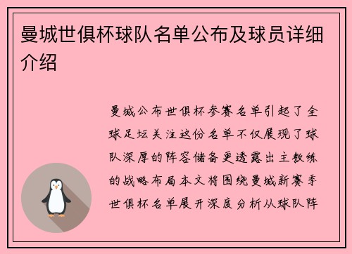曼城世俱杯球队名单公布及球员详细介绍
