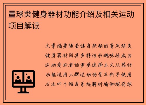 量球类健身器材功能介绍及相关运动项目解读